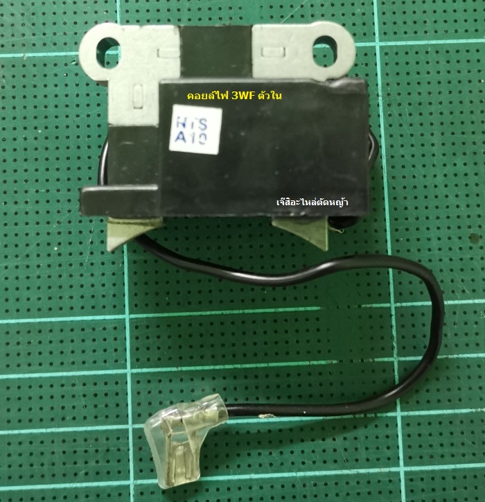 คอยล์ไฟ 3WF ตัวใน_A1