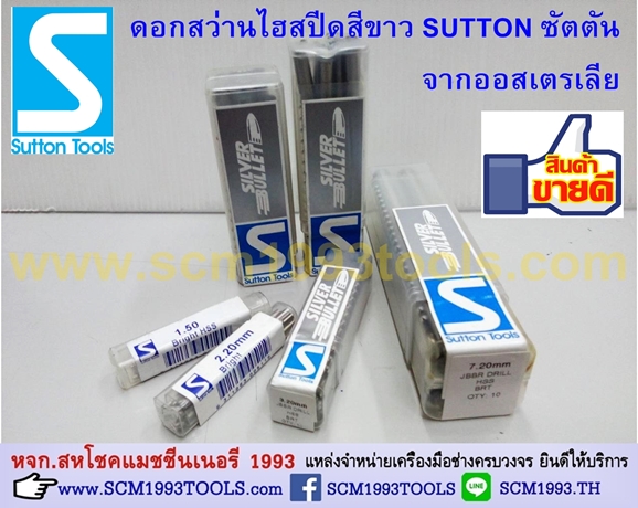 SUTTON ซัตตัน ดอกสว่าน เจาะเหล็ก ไฮสปีด สีขาว HSS drill bits