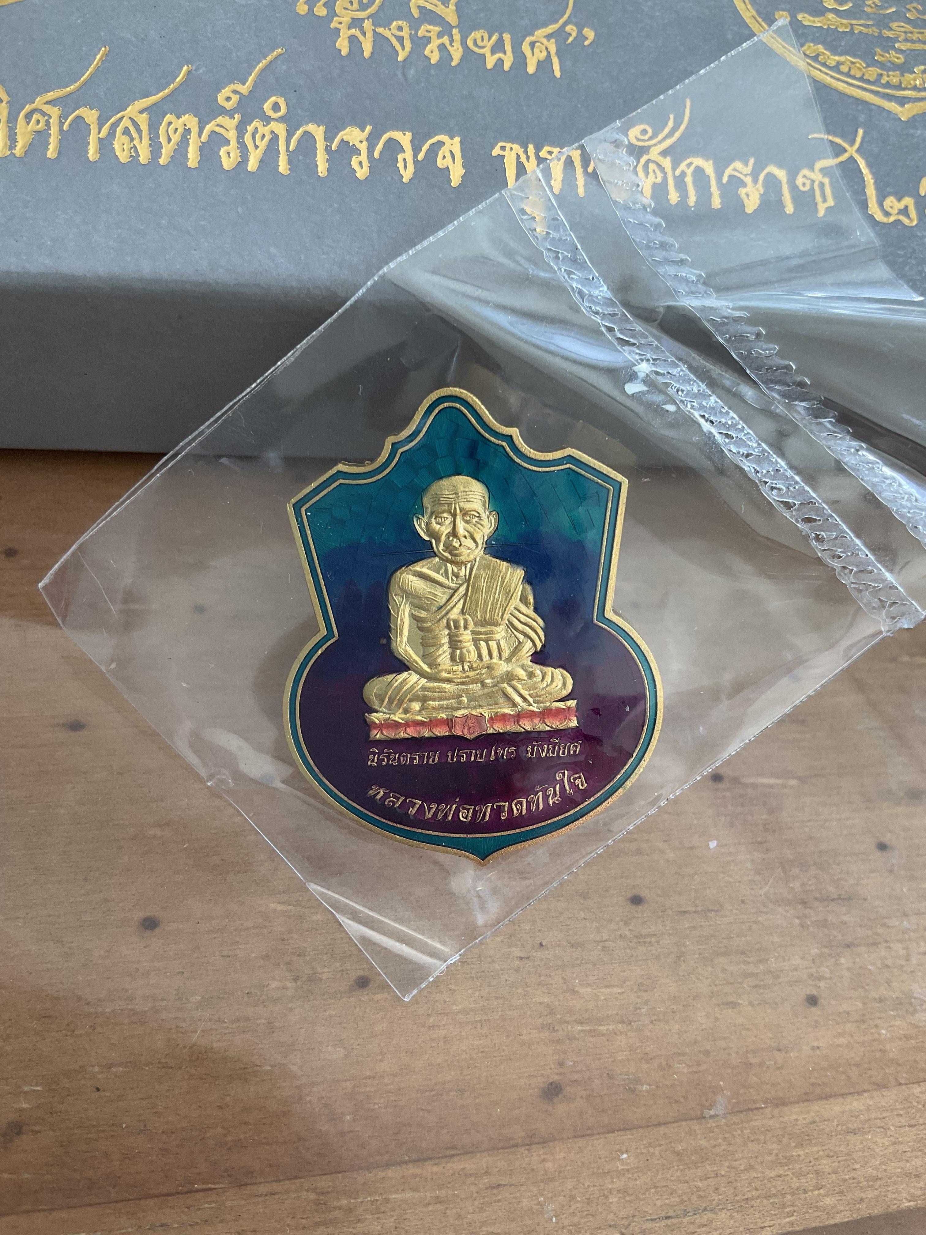 เหรียญหลวงพ่อทวดชุดกรรมการมหาชนวนกะลั่ยทองพ่นทราย รุ่น ประวัติศาสตร์ตำรวจ ปี 66 ลพ.เล็ก พุทธาภิเษก