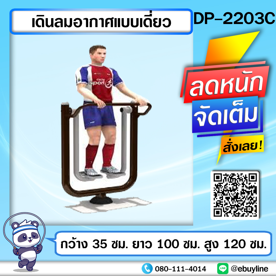 DP01 เครื่องออกกำลังกายกลางแจ้ง หน้า 52-53