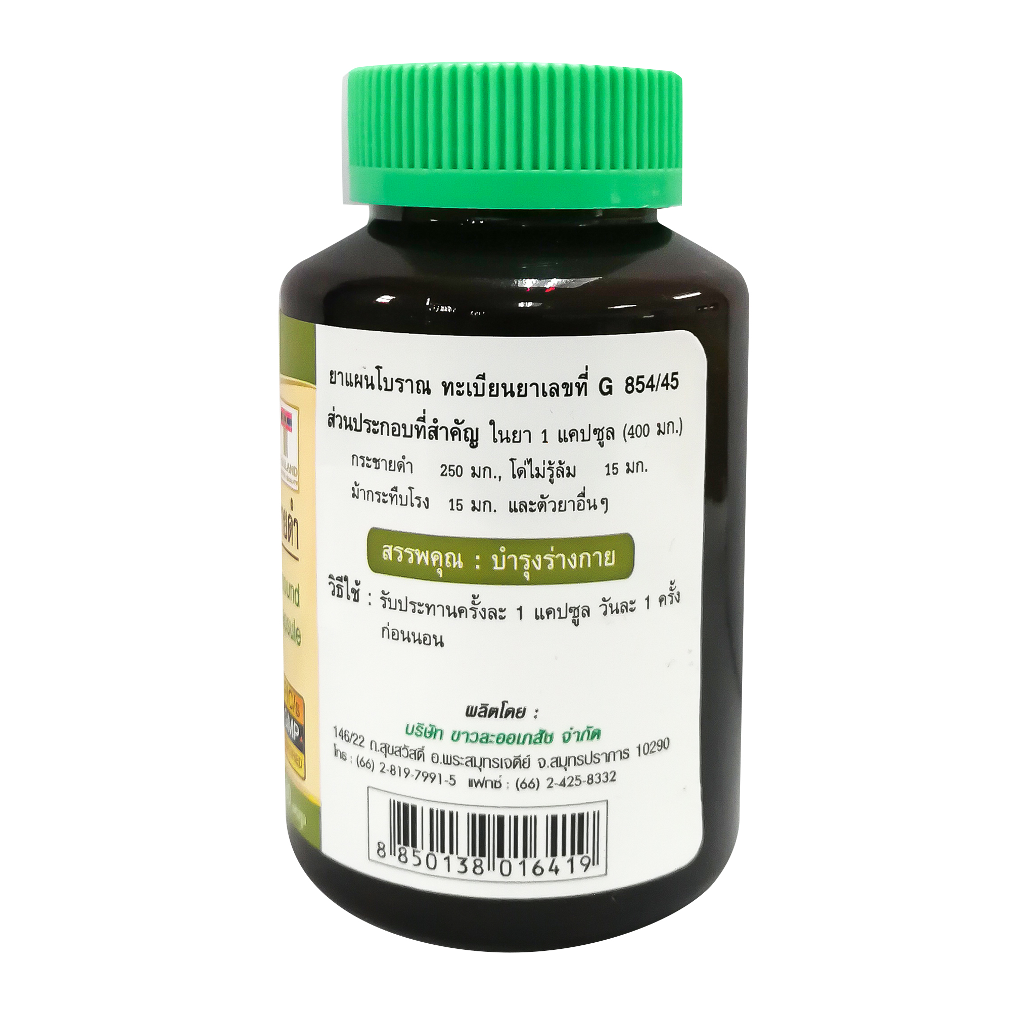 KHAOLAOR ขาวละออ กระชายดำ เสริมพลังชาย สูตรตำรับชนิดแคปซูล (100 แคป/ขวด)