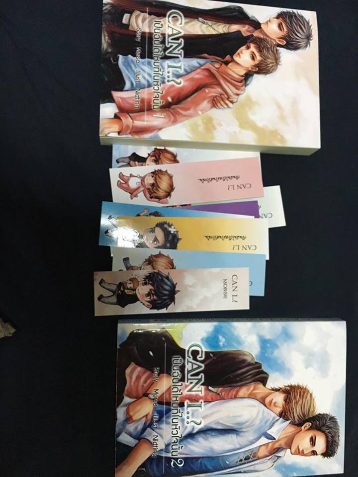 Can I เป็นฉันได้ไหมที่หัวใจนั้น 1-2 เล่มจบ