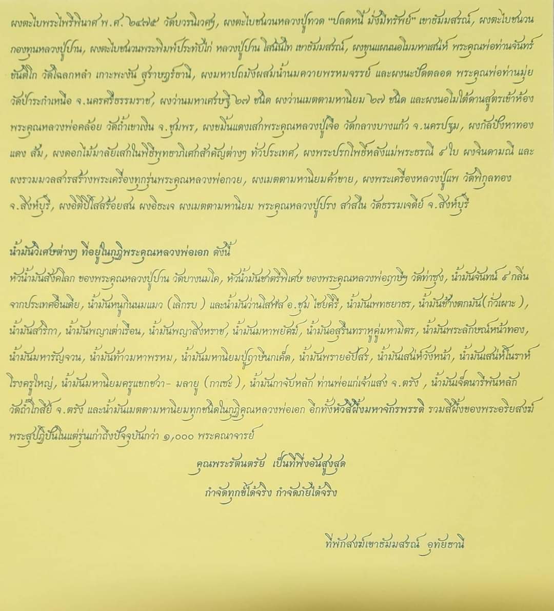 สลาเหิร (แมลงภู่คำ) อุดผงมวลสารวิเศษ ลพ.เอก