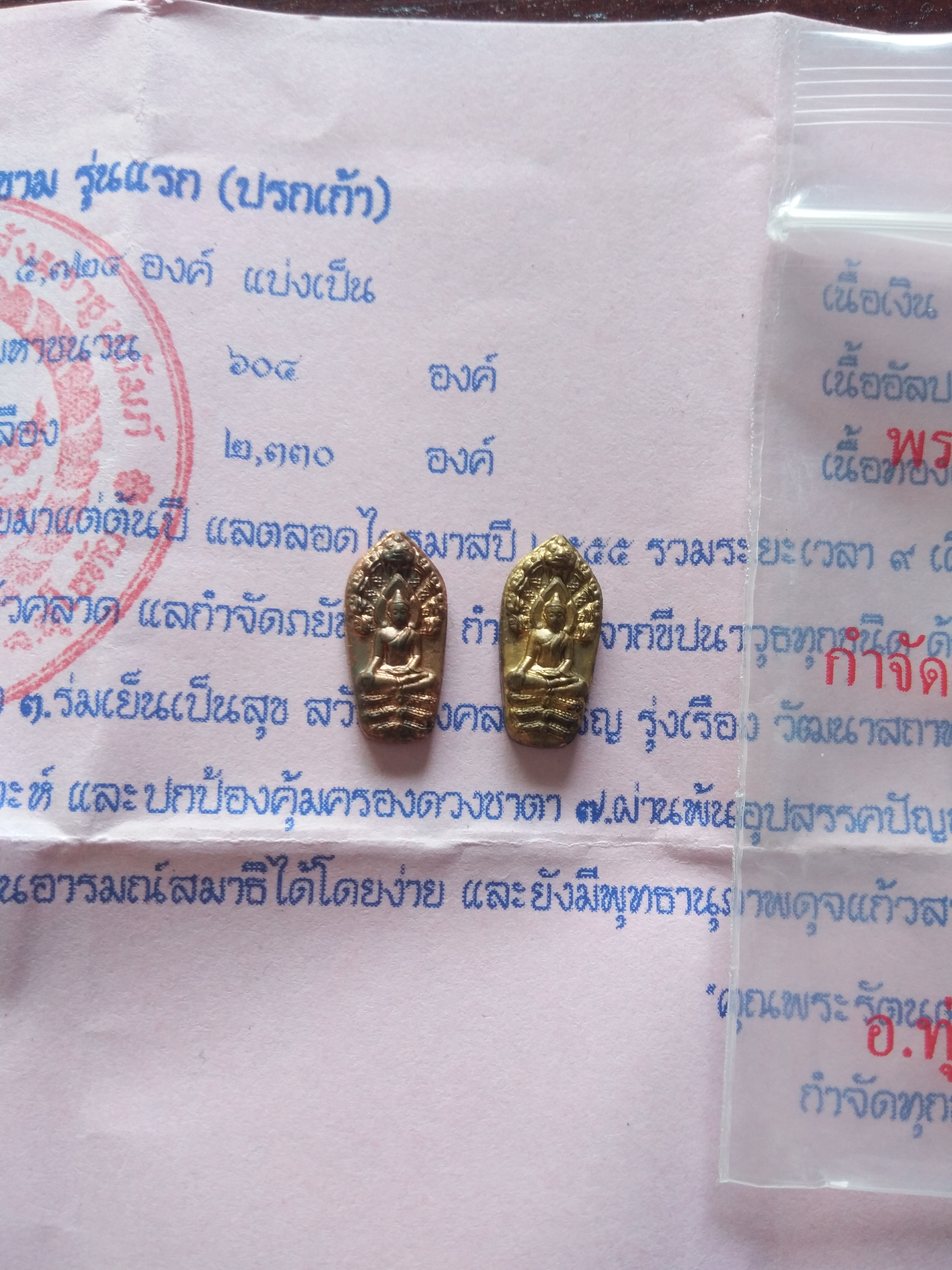 พระนาคปรกใบมะขาม รุ่นแรก ทองแดงและทองเหลือง มนต์พระกาฬ ลพ.เอก