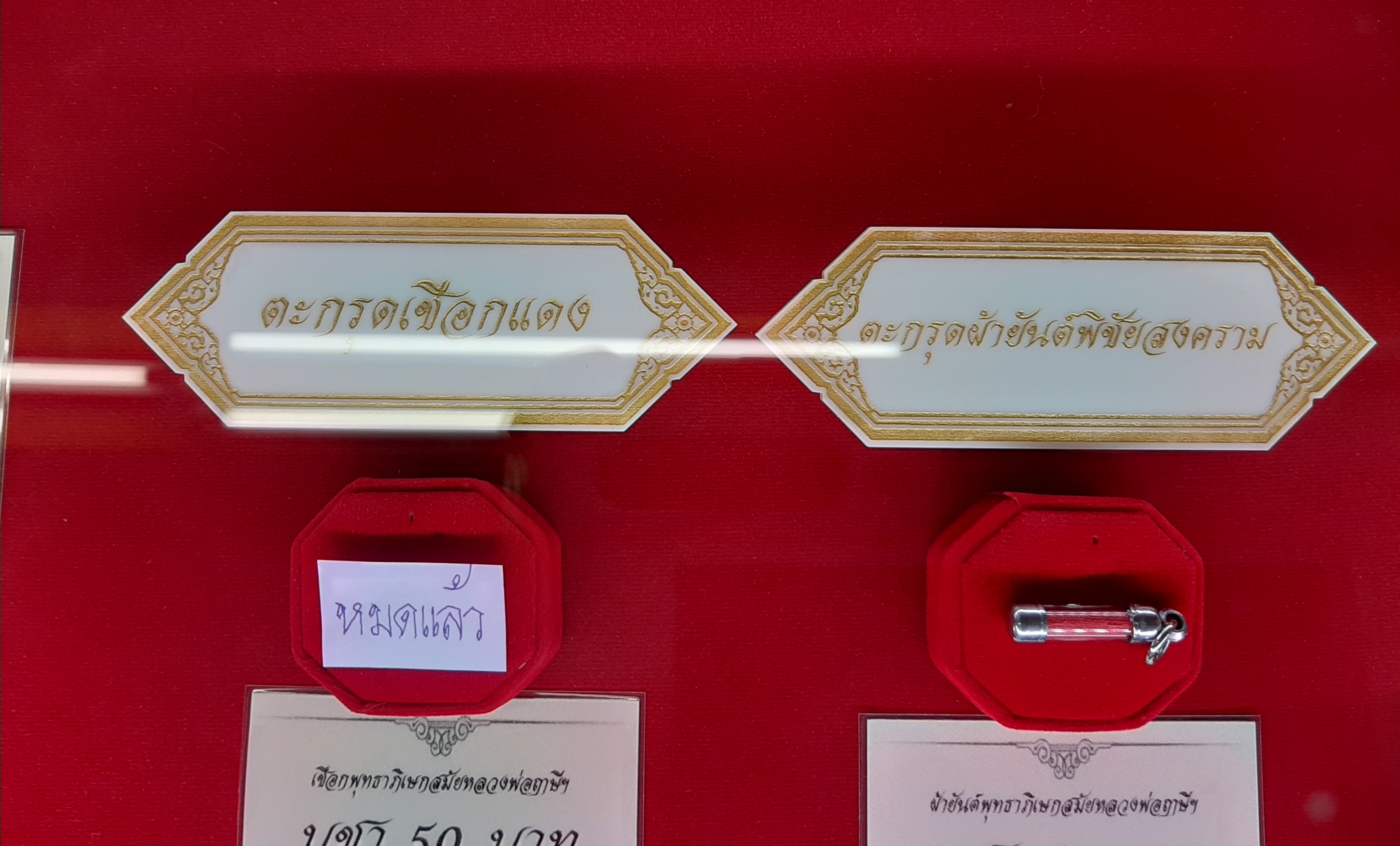 ตะกรุดเศษผ้ายันต์พิชัยสงคราม วัดท่าซุง (ยันต์ทันหลวงพ่อฤาษีเสก)