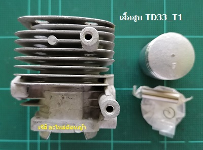 เสื้อสูบ TD33_T1