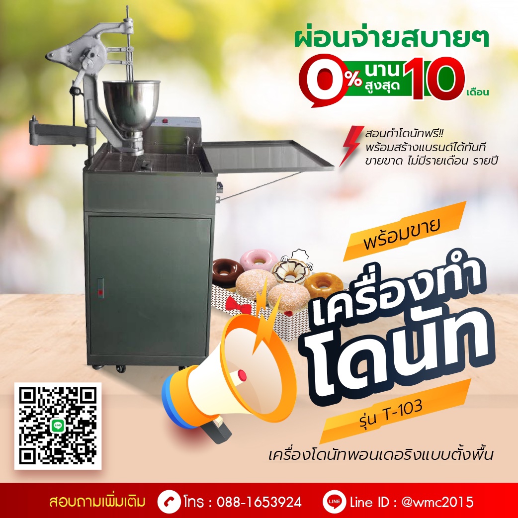 เครื่องทอดโดนัทพอนเดอริง ตั้งพื้น