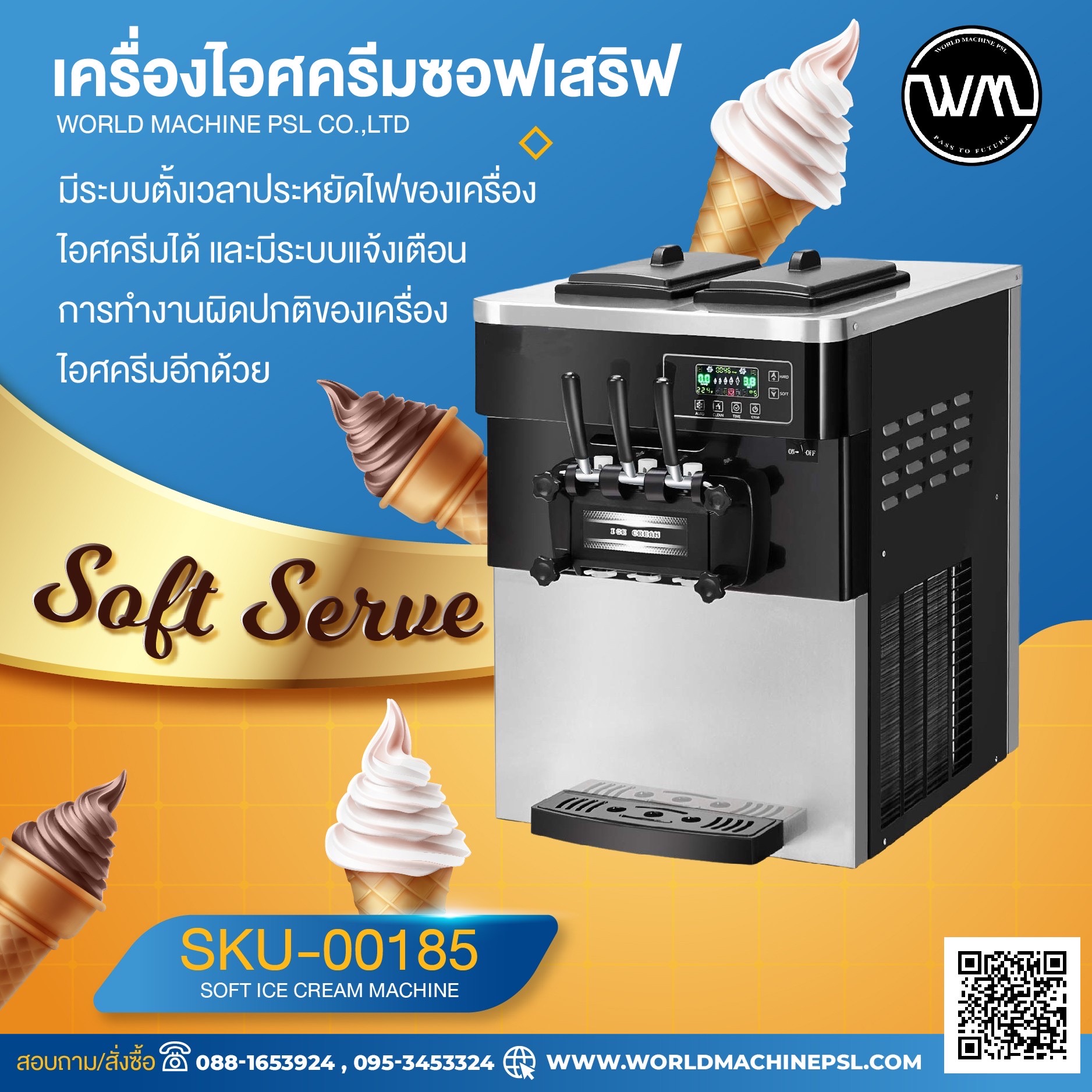 เครื่องทำไอศครีมซอฟเสิฟตั้งโต๊ะ