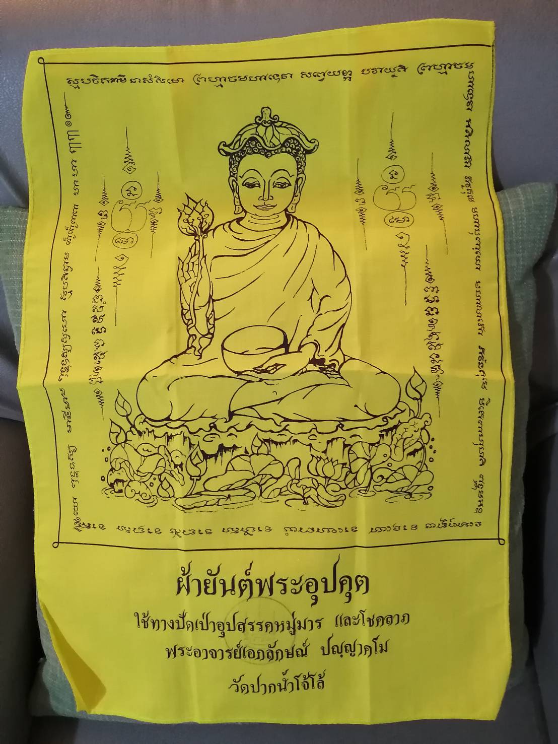 ผ้ายันต์พิธีวัดพุทธพรหมยาน ปี 63 (ลพ.เล็ก ร่วมเสก) ขนาดต่างกัน