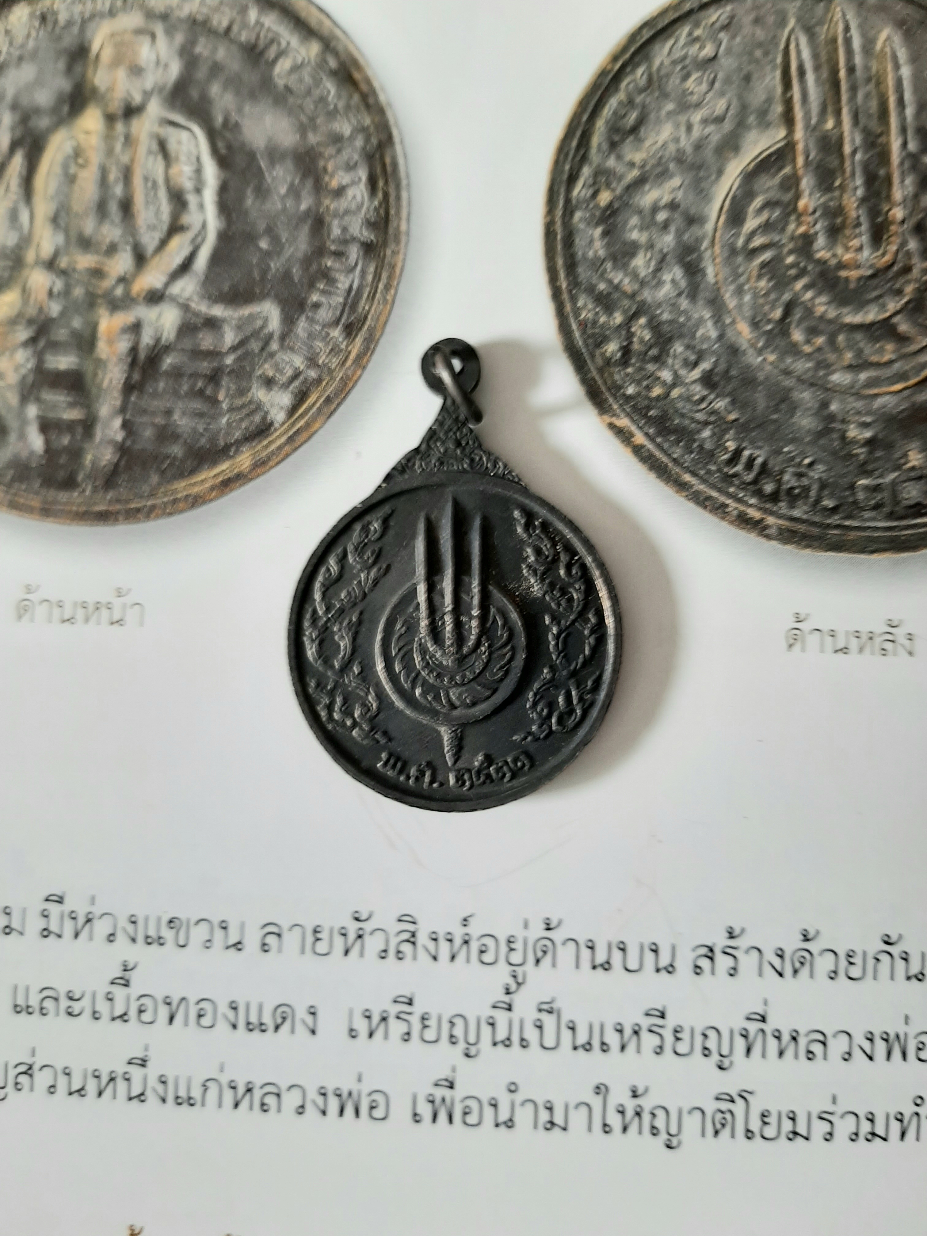 เหรียญชนกจักรี ปี ๓๑ หลวงพ่อฤาษีลิงดำ (สุดยอดหายาก มีเหรียญเดียว)