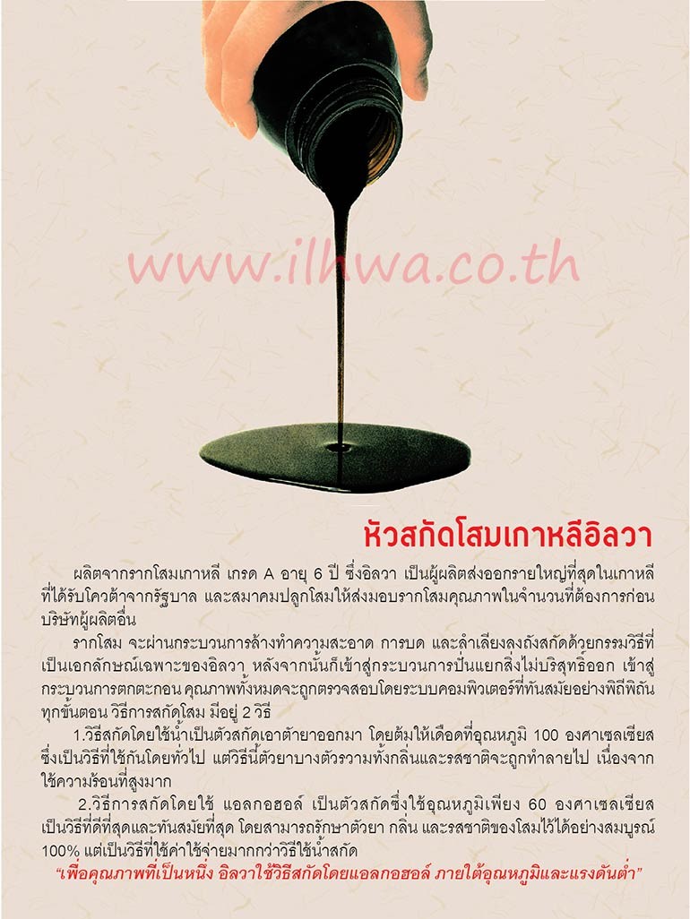 โสมเกาหลี ชนิดหัวสกัดโสม อิลวา 300 กรัม