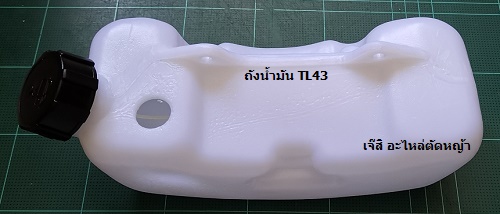 ถังน้ำมัน TL43 ล่าง_NTS