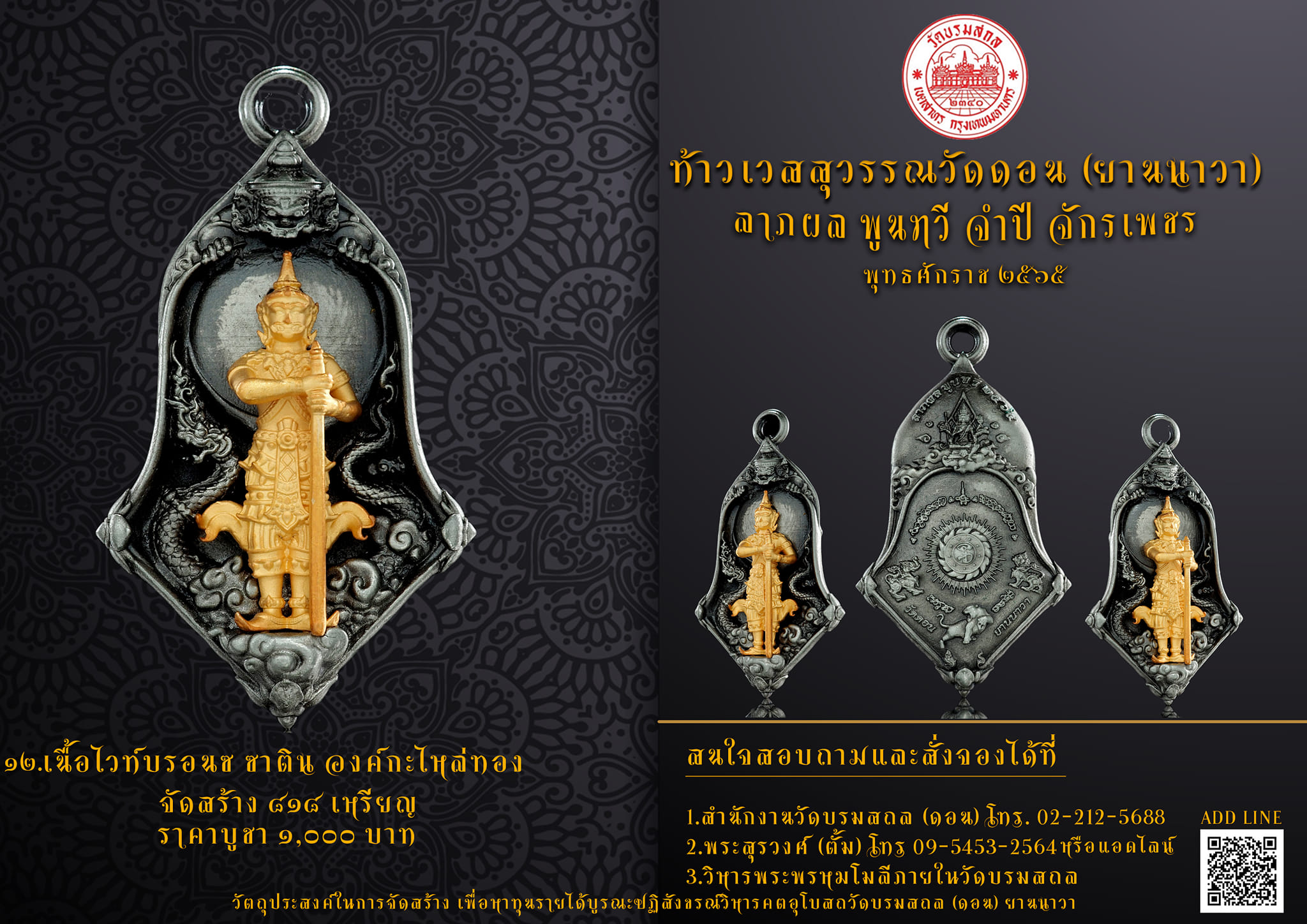 เหรียญเวสสุวรรณเทพบุตร เนื้อบรอนซ์ซาตินกะไหล่ทอง "ลาภผล พูนทวี จำปี จักรเพชร ๖๕" ณ วัดบรมสถล(ดอน)ยานนาวา