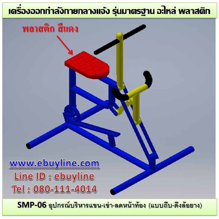 เครื่องออกกำลังกายกลางแจ้งจอมทอง