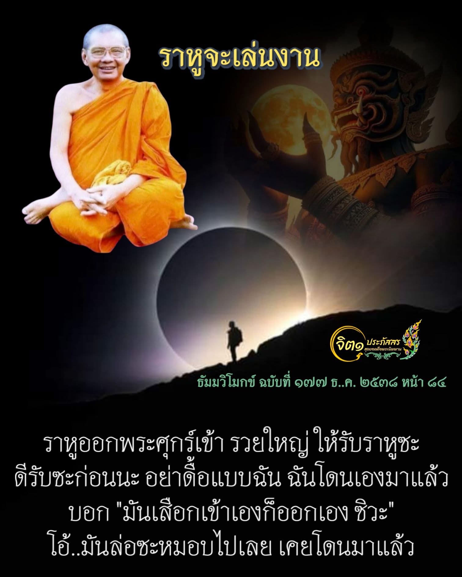 ปรอทกรอ พระราหู (เครื่องรางเตือนภัย) เขาอ้อ อ.เปลี่ยน