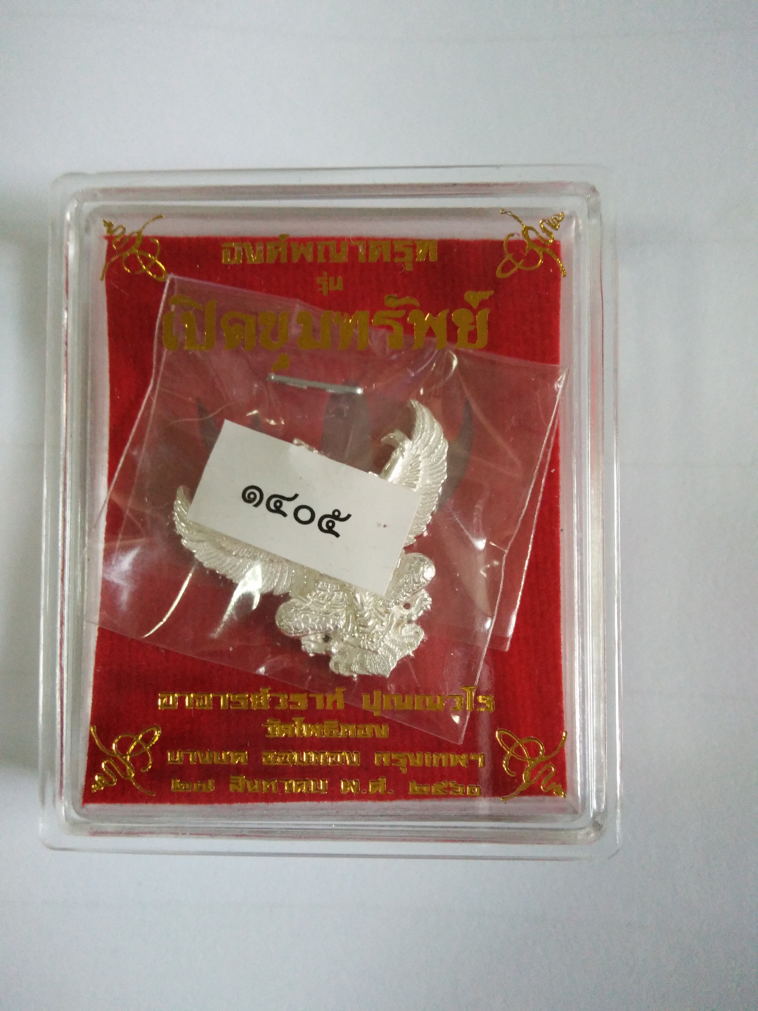 ครุฑเนื้อเงิน พิมพ์ใหญ่ รุ่น เปิดขุมทรัพย์ อ.วราห์ วัดโพธิทอง ปี 60 มี 1 องค์