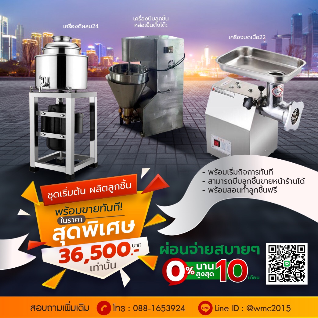 เครื่องทำลูกชิ้น เครื่องบีบลูกชิ้น เครื่องปั้นลูกชิ้น อัตโนมัติ