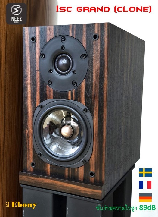 ลำโพง 1SC Grand (clone) Ebonyไบไวร์ -Sweden,France,Germany- ร้านไทย พร้อมส่ง