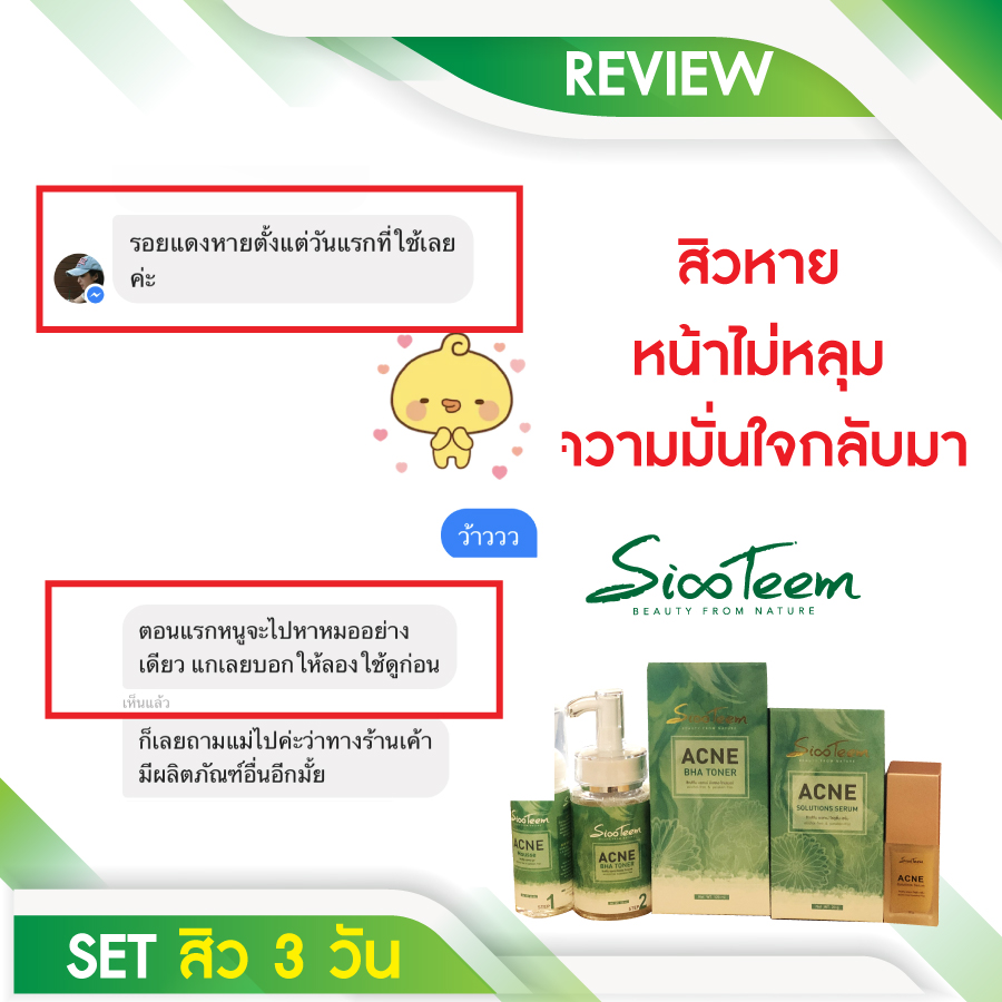 SixTeem รักษาสิว ลดสิว กระชับรูขุมขน เซ็ตรักษาสิว 3 ขั้นตอน