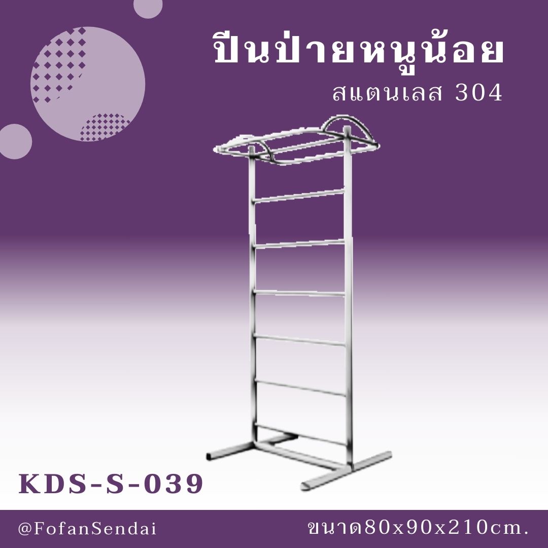 KDS-S-039 ปีนป่ายหนูน้อย #เครื่องออกกำลังกายกลางแจ้งสแตนเลส 304