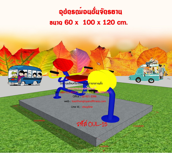 OUL-15 อุปกรณ์เอนปั่นจักรยาน