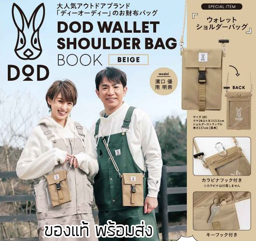 กระเป๋าสะพายข้าง DOD Wallet Shoulder Bag รุ่นพิเศษจากญี่ปุ่น กระเป๋าสะพาย กระเป๋าถือ ของใหม่ ของแท้ พร้อมส่ง