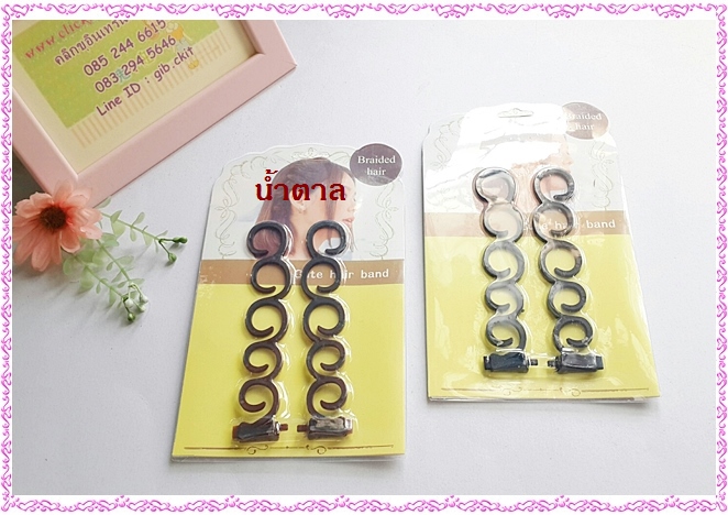 ที่ถักผมเกลียว ด้านข้าง คล้ายถักผมเปีย2เส้น/ผมม้วน 1 ชุด มี 2 ชิ้น สีน้ำตาล