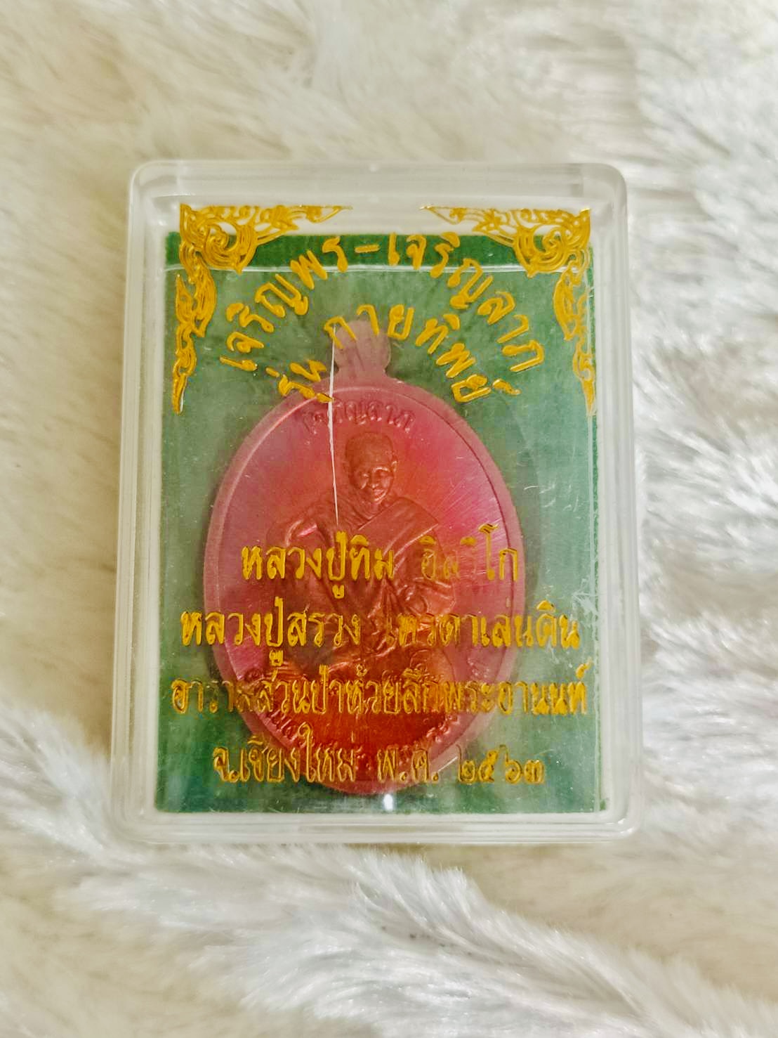 เหรียญหน้า - หลัง หลวงปู่ทิม & ลป.สรวง เทวดาเล่นดิน (เสกโดย หลวงพ่อเล็ก และหลายคณาจารย์)