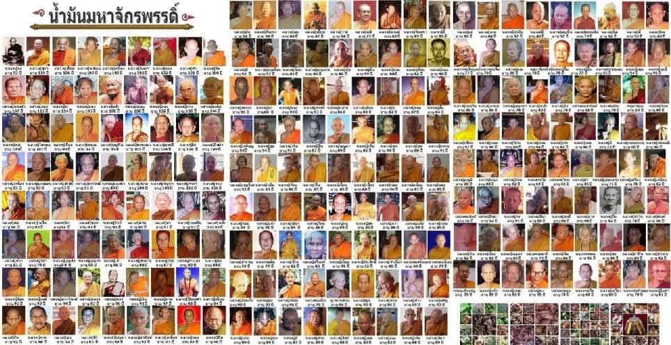 น้ำมันมหาจักรพรรดิ วัดเขาวง รวมเกจิพุทธาภิเษก ปี 68