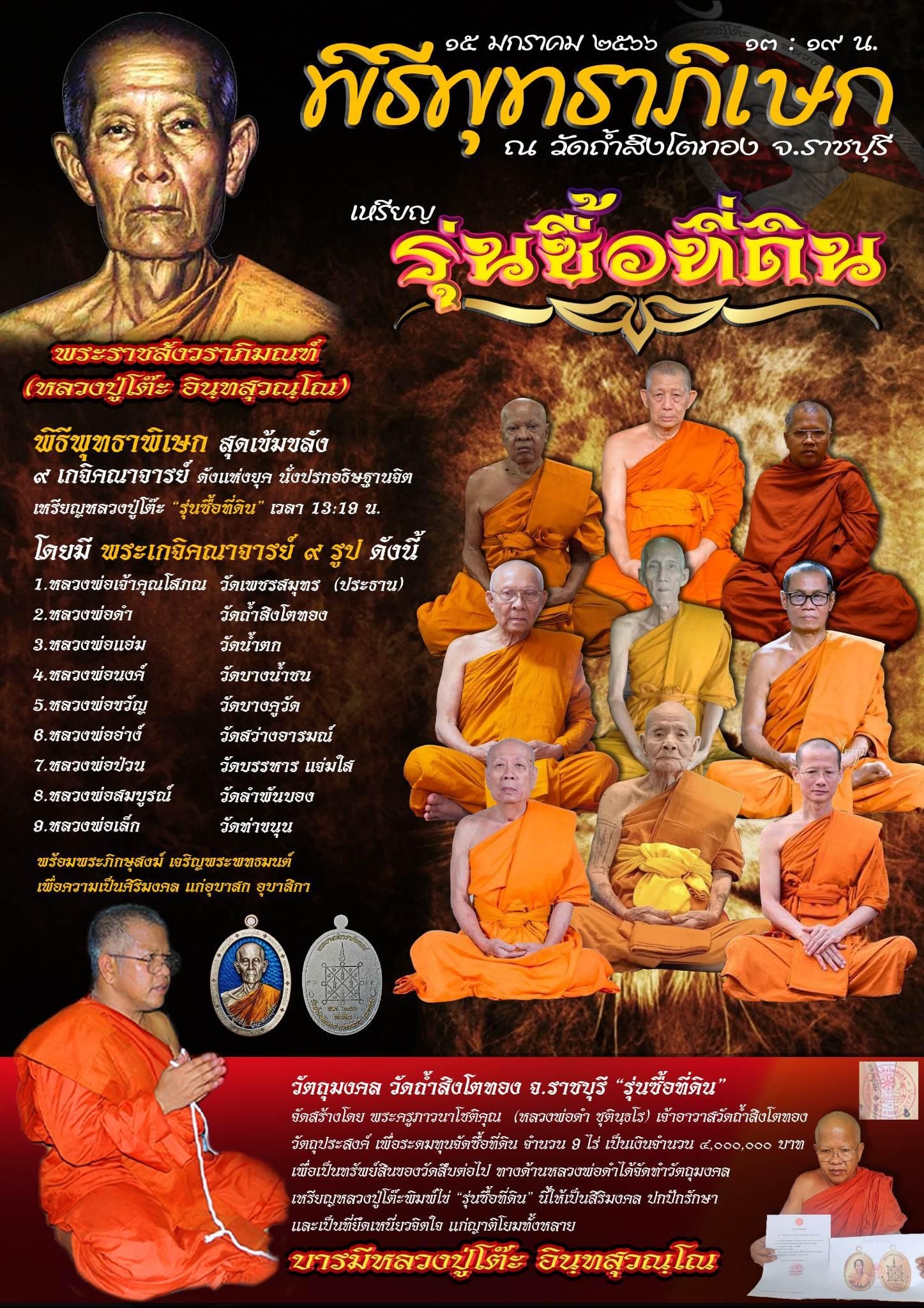 เหรียญหลวงปู่โต๊ะเนื้อเงินลงยาแดงหน้ากากทองคำ no.๒๖ (1 ใน 136 องค์) รุ่น ซื้อที่ดิน (ลป.โต๊ะสงเคราะห์ในพิธี) หลวงพ่อเล็กพุทธาภิเษก