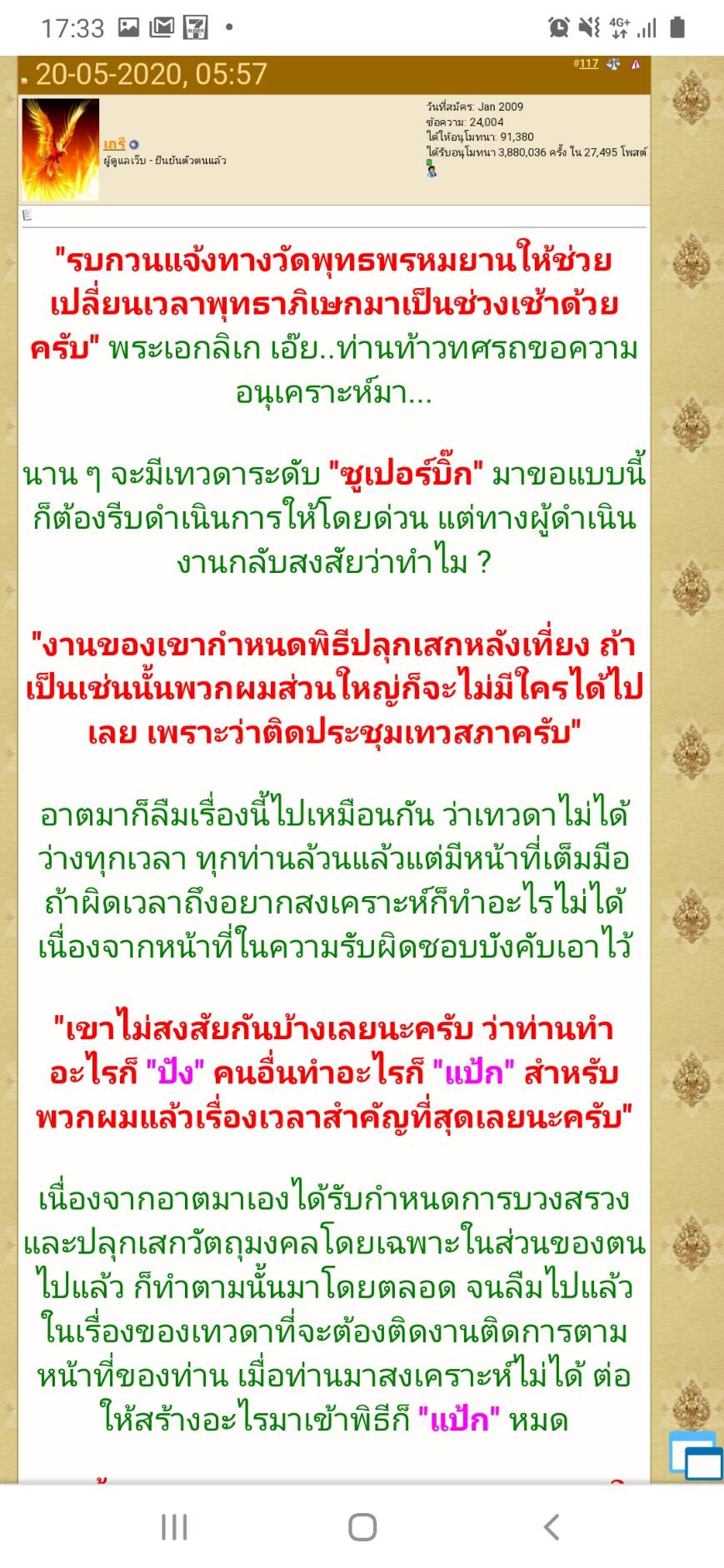 มีดหมอ รุ่น ชนะ เสก 6 พิธี เข้าพิธีพลิกชีวิตและพิธีเสกตะกรุดคู่ชีวิต วัดผาลาด(ลพ.เล็ก เสก)