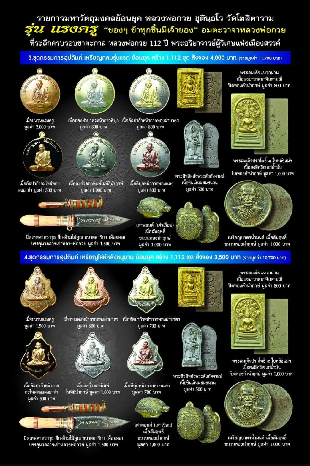 เต่าพยนต์สัมฤทธิ์ ชนวนทองนำฤกษ์ รุ่นแรงครู พระอาจารย์เล็กร่วมเสก