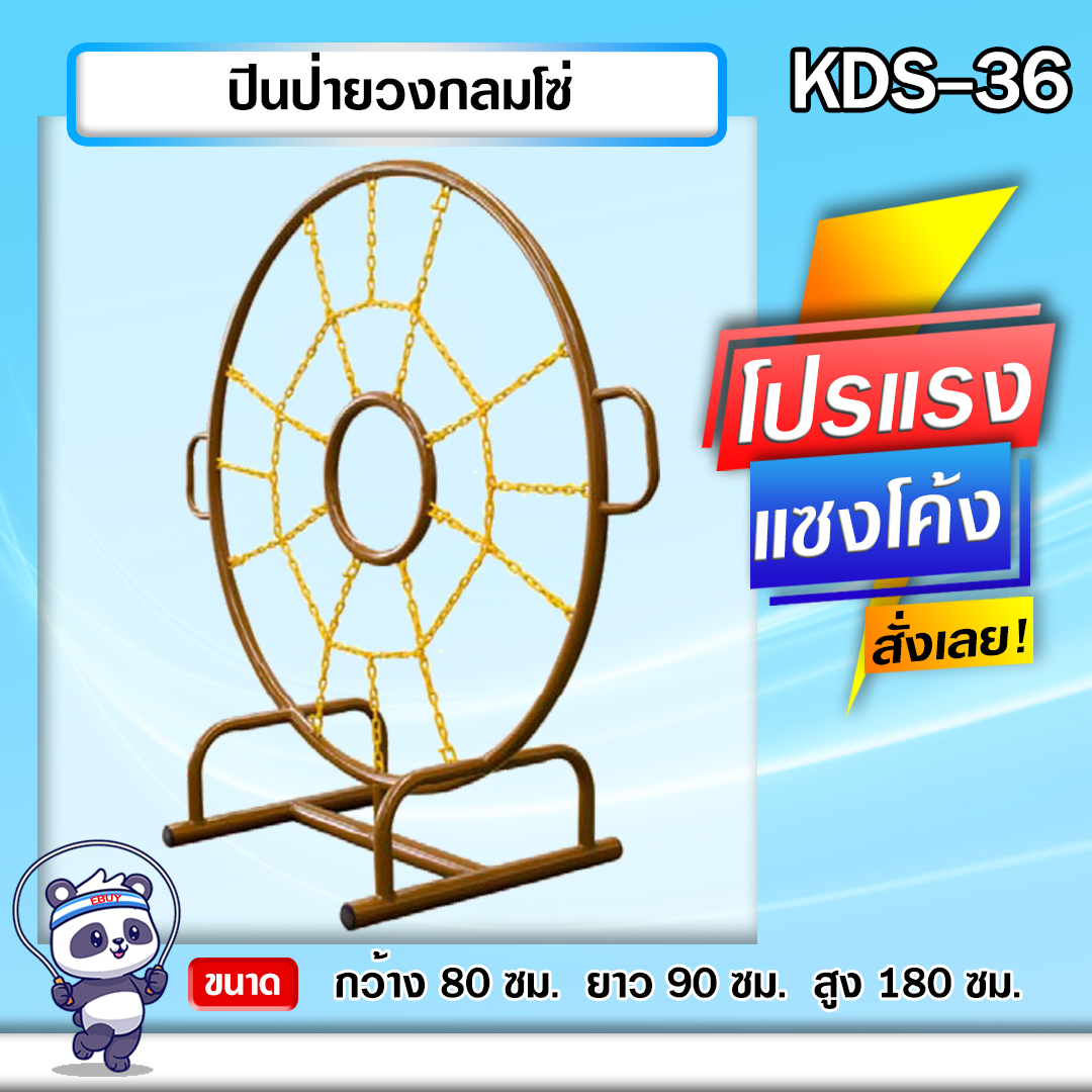 🟠KDS-36 👀 ปีนป่ายวงกลมโซ่ เครื่องออกกำลังกายกลางแจ้งเด็ก 👀ขนาด 80x90x180cm.🟠 🔷Fofansendai🔷ทำสีสวย 🌈สั่งทำ 7-15 วัน🚚