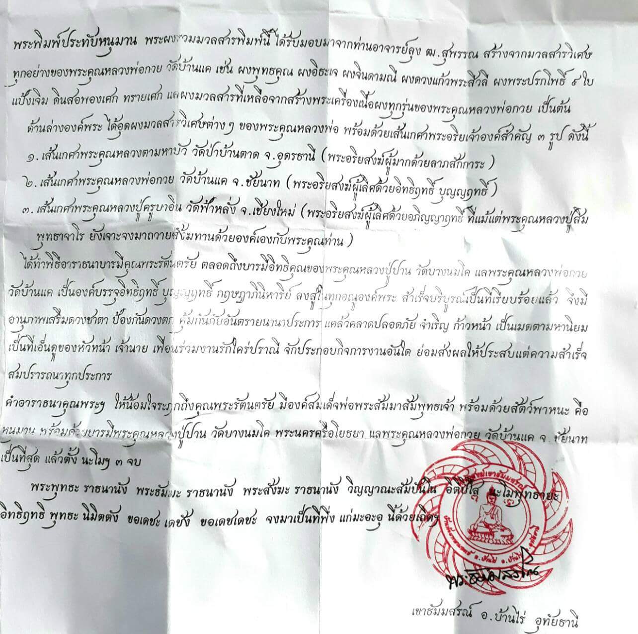 พระผงพิมพ์ประทับหนุมาน( ผสมเส้นเกศาครูอาจารย์) ลพ.เอก