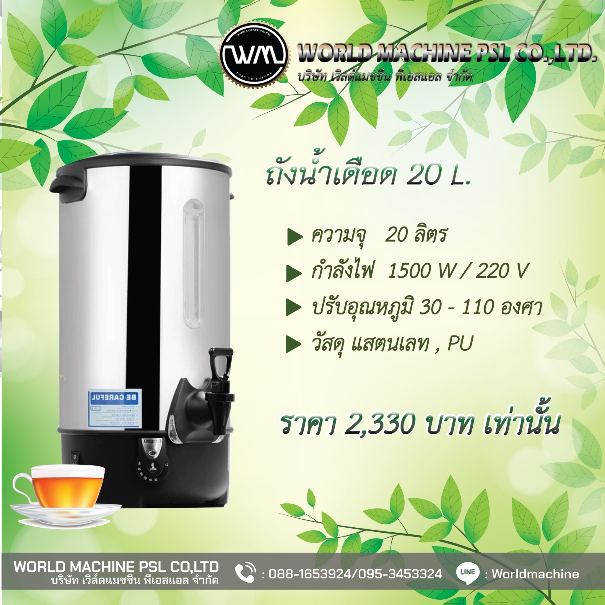 ถังน้ำเดือด 20ลิตร