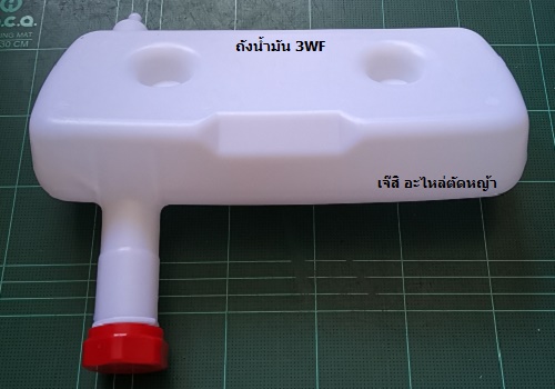 ถังน้ำมัน 3WF_A1