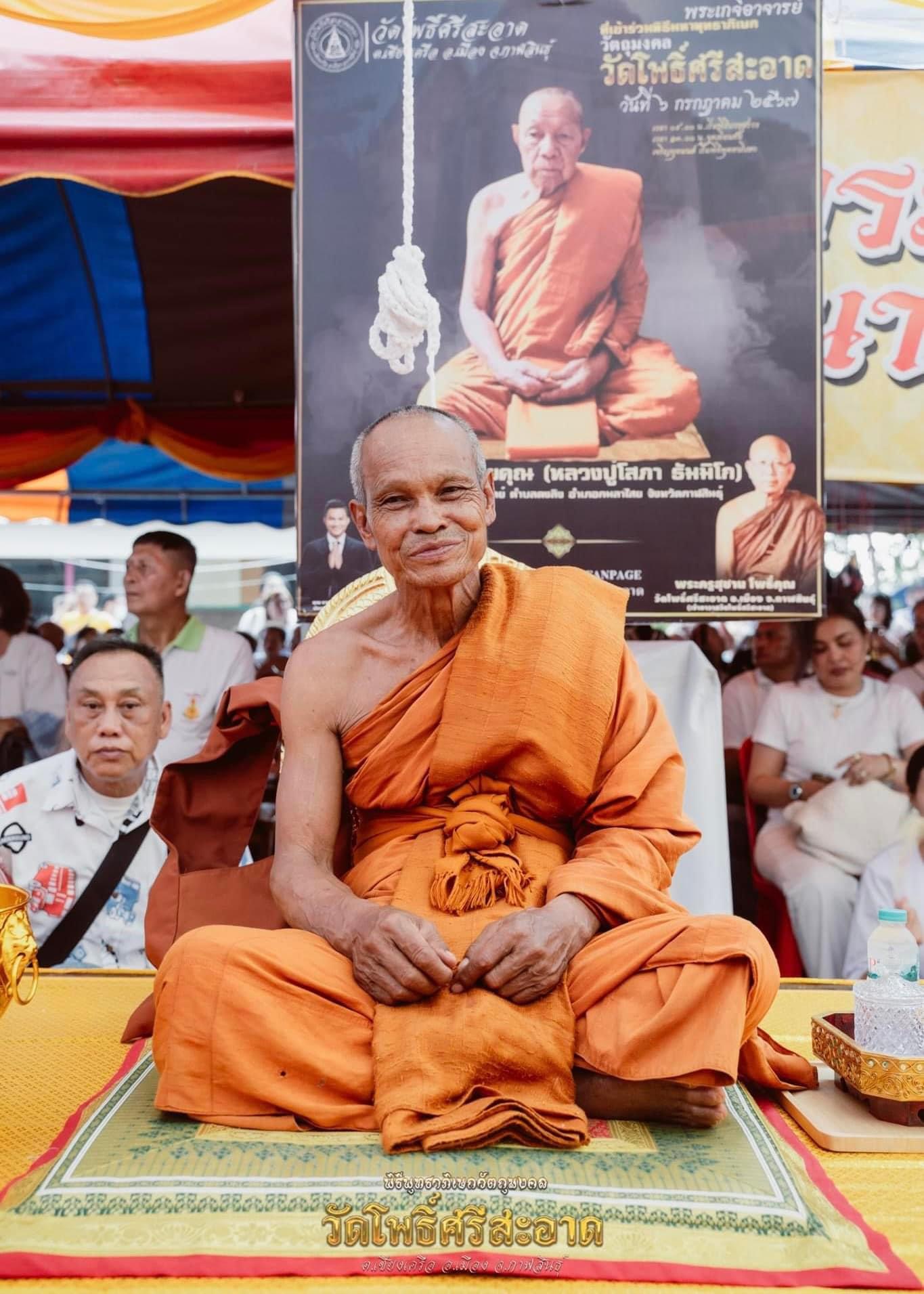 พระปิดตาเหลือกินเหลือใช้ หลวงพ่อหนุน เข้าเสกเพิ่มวาระ ลป.ศิลา พอจ.ต้อม ลพ.สุริยันต์ พุทธาภิเษก วัดโพธิ์ศรีสะอาด 6 ก.ค. 67