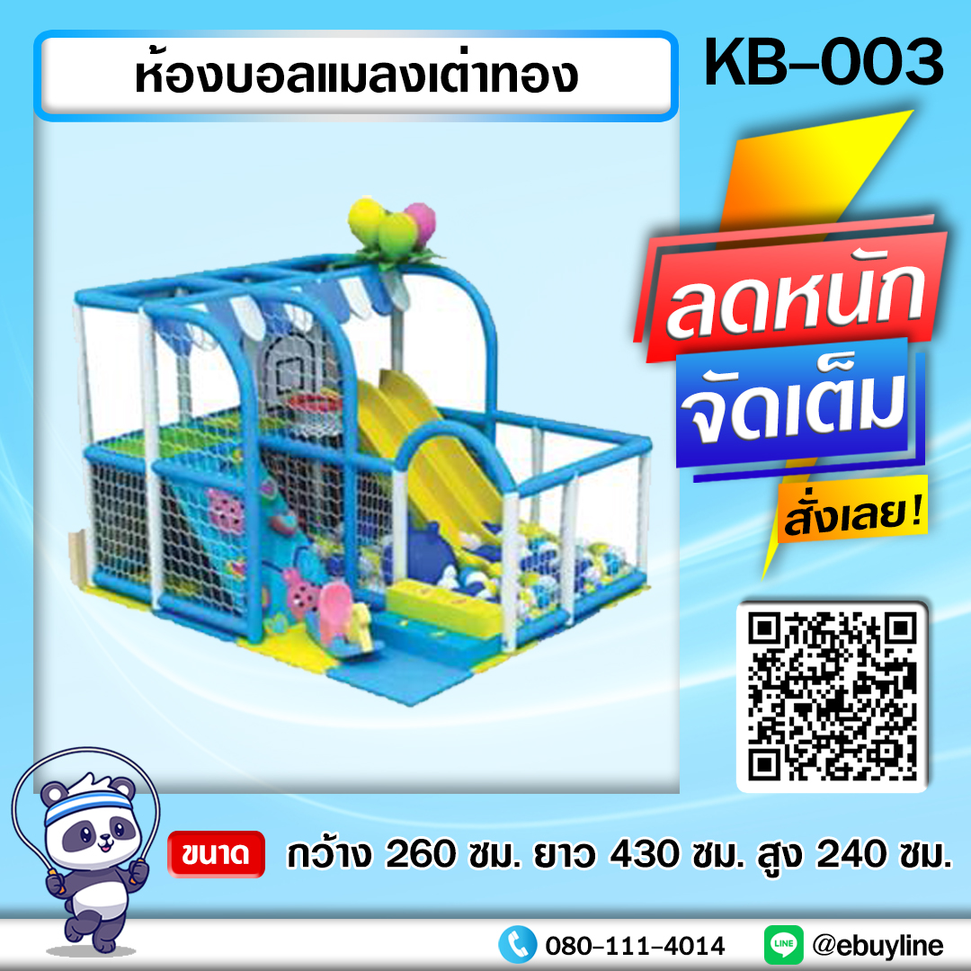 KB01 ห้องบอล-บ้านบอล-แทมโพรีน หน้า 51