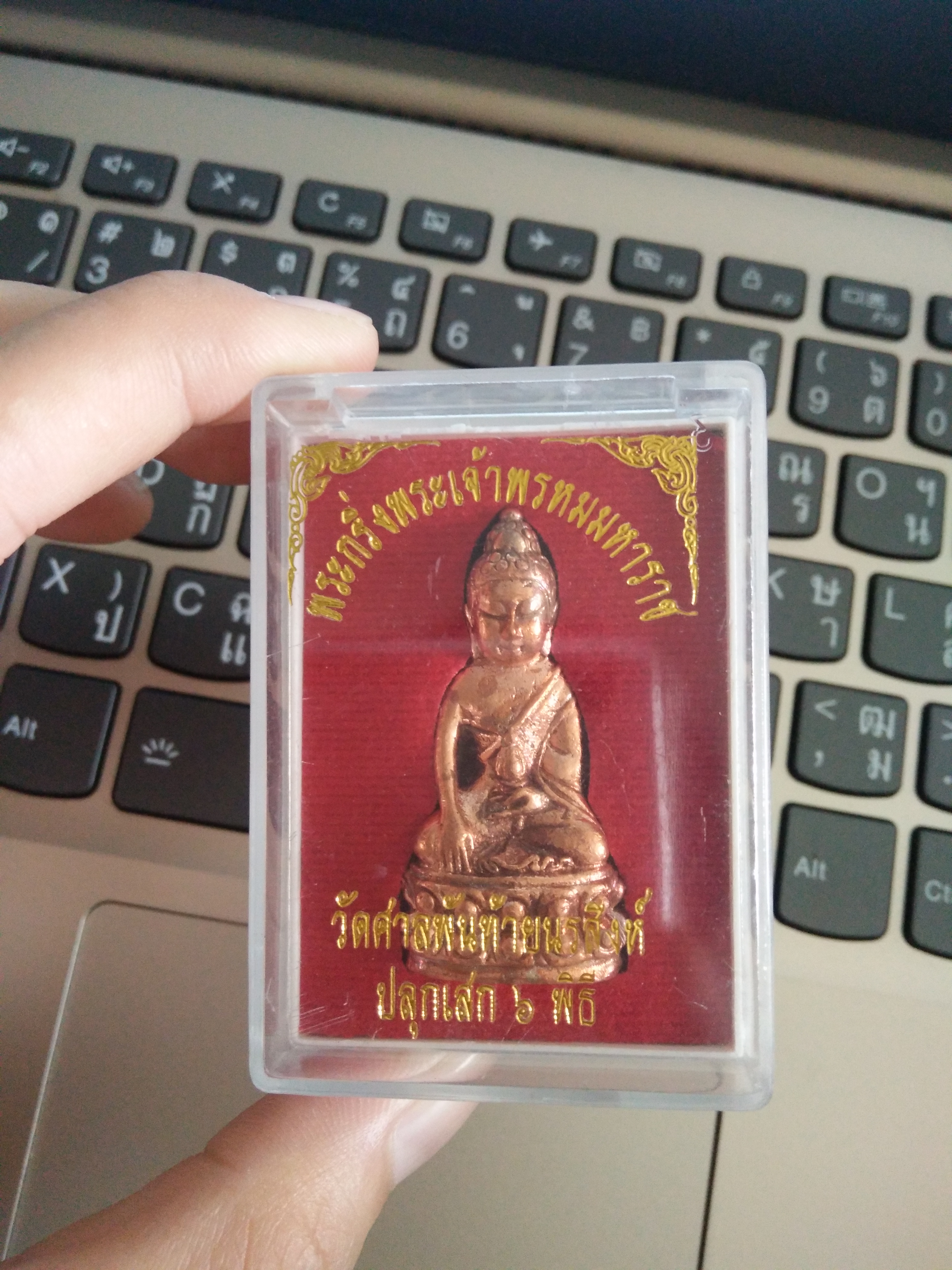 พระกริ่งพระเจ้าพรหมมหาราชเนื้อทองแดง วัดศาลฯ