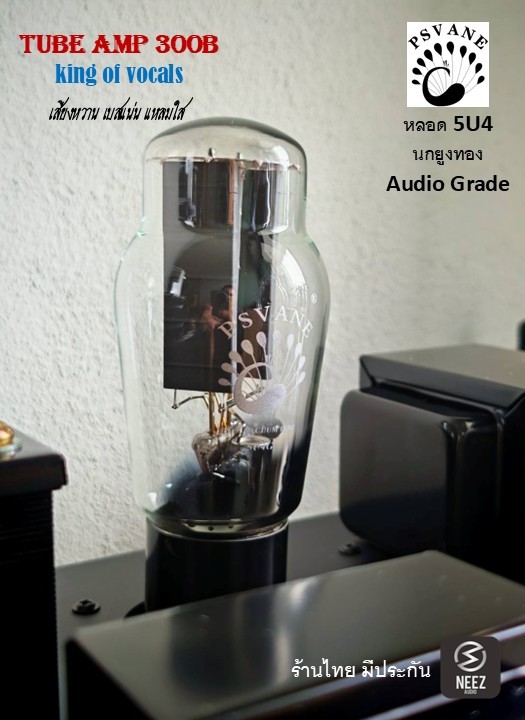 แอมป์หลอด 300B Tube Amp Pure Class A เสียงหวาน เบสแน่น แหลมใส - ร้านไทย พร้อมส่ง -