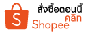 shopee ช้อปปิ้ง ออนไลน์ คูปองส่วนลด โปรโมชั่น แคมเปญ ลดกระหน่ำ