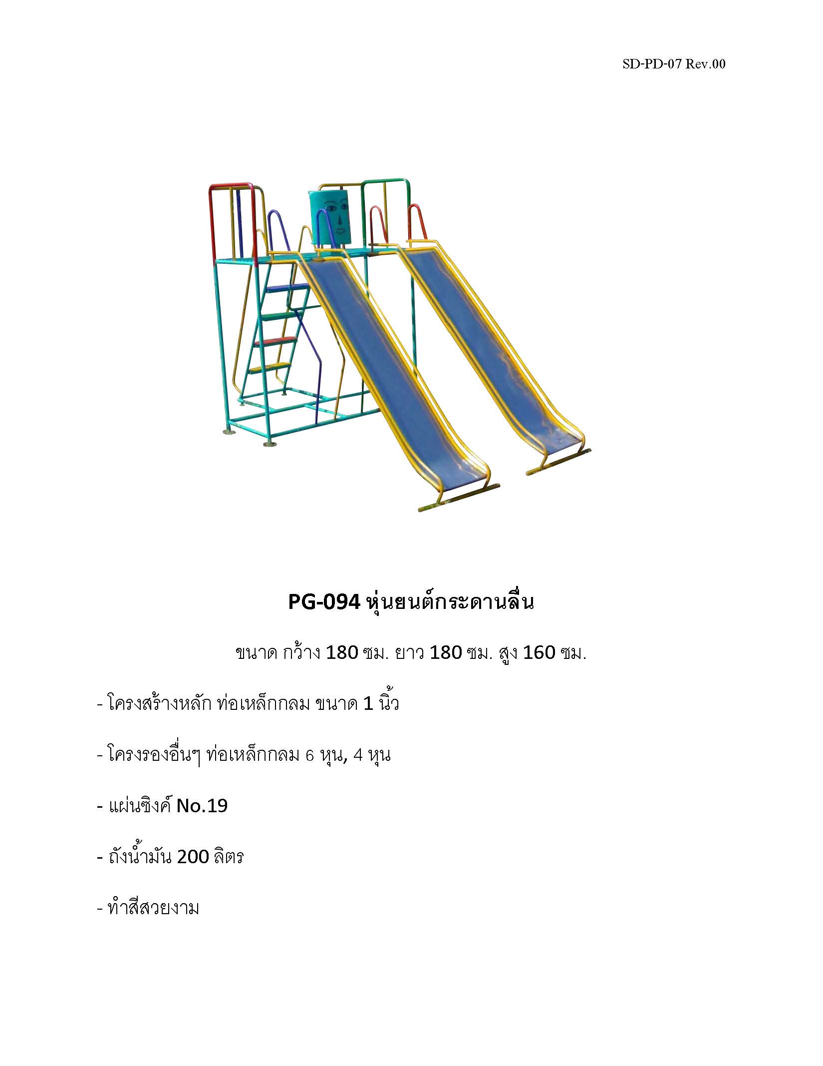 ðĄPG-094 ð āļŦāļļāđāļāļĒāļāļāđāļāļĢāļ°āļāļēāļāļĨāļ·āđāļ ðāļāļāļēāļ āļāļ§āđāļēāļ 180 āļāļĄ. āļĒāļēāļ§ 180 āļāļĄ. āļŠāļđāļ 160 āļāļĄ.ðĄ ðļFofansendaiðļāđāļāļĢāļ·āđāļāļāđāļĨāđāļāļŠāļāļēāļĄāļāļĨāļēāļāđāļāđāļ āđāļāļĢāļ·āđāļāļāđāļĨāđāļāļŠāļāļēāļĄāđāļŦāļĨāđāļ āđāļāļĢāļA Outdoor Playground āļāļģāļŠāļĩāļŠāļ§āļĒāļāļēāļĄ ðāļŠāļąāđāļāļāļģ 7-15 āļ§āļąāļð