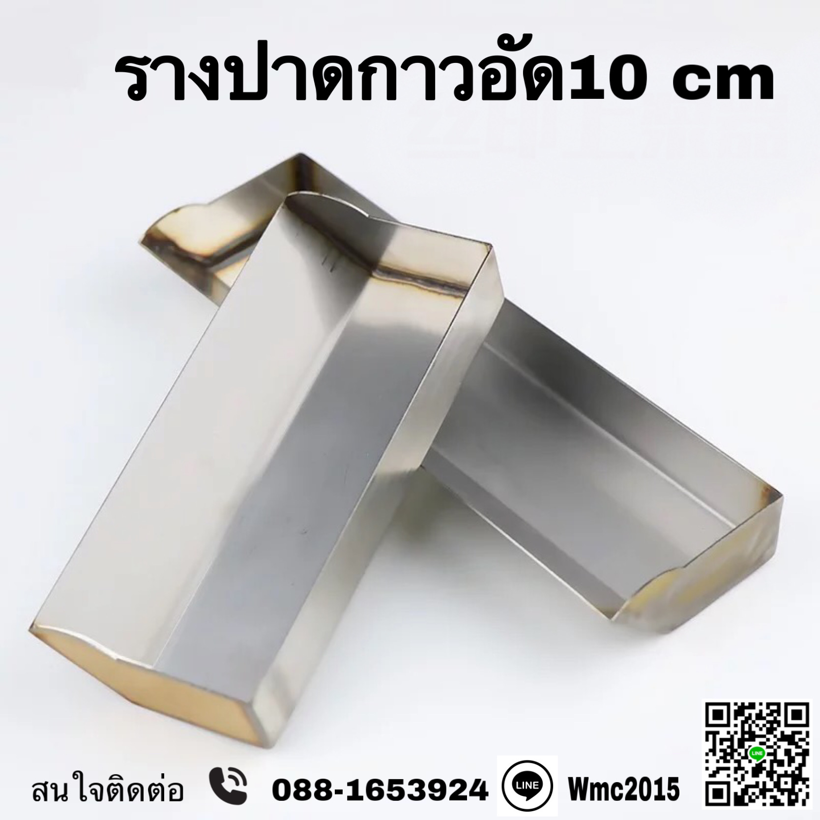 รางปาดกาวอัดบล็อก