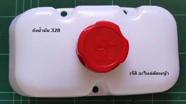 ถังน้ำมัน 328_NTS