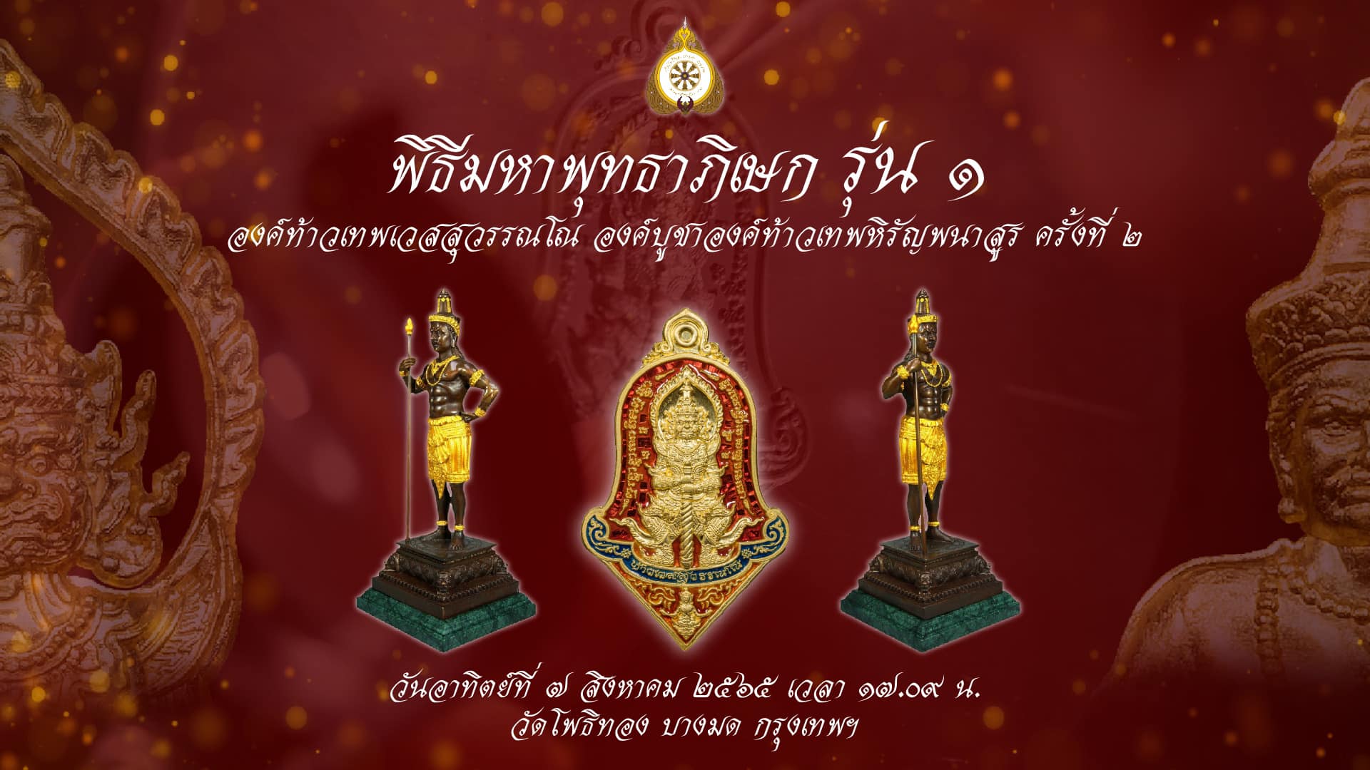 เหรียญเงินลงยาแดง ท้าวเวสสุวรรณโณ ท้าวหิรัญพนาสูร รุ่น ๑ พุทธศักราช ๒๕๖๕ (หลวงพ่อวราห์ วัดโพธิทอง)