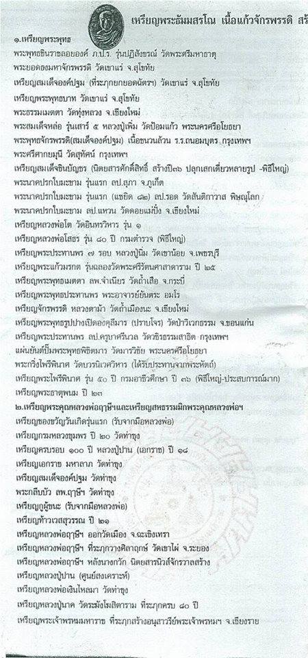 เหรียญรุ่นแรก พระธัมมสรโณ No.๑๓๔ ลพ.เอก เนื้อแก้วจักรพรรดิ์ (จาร 2 จุด พร้อมตอกโค้ด) ปี 59