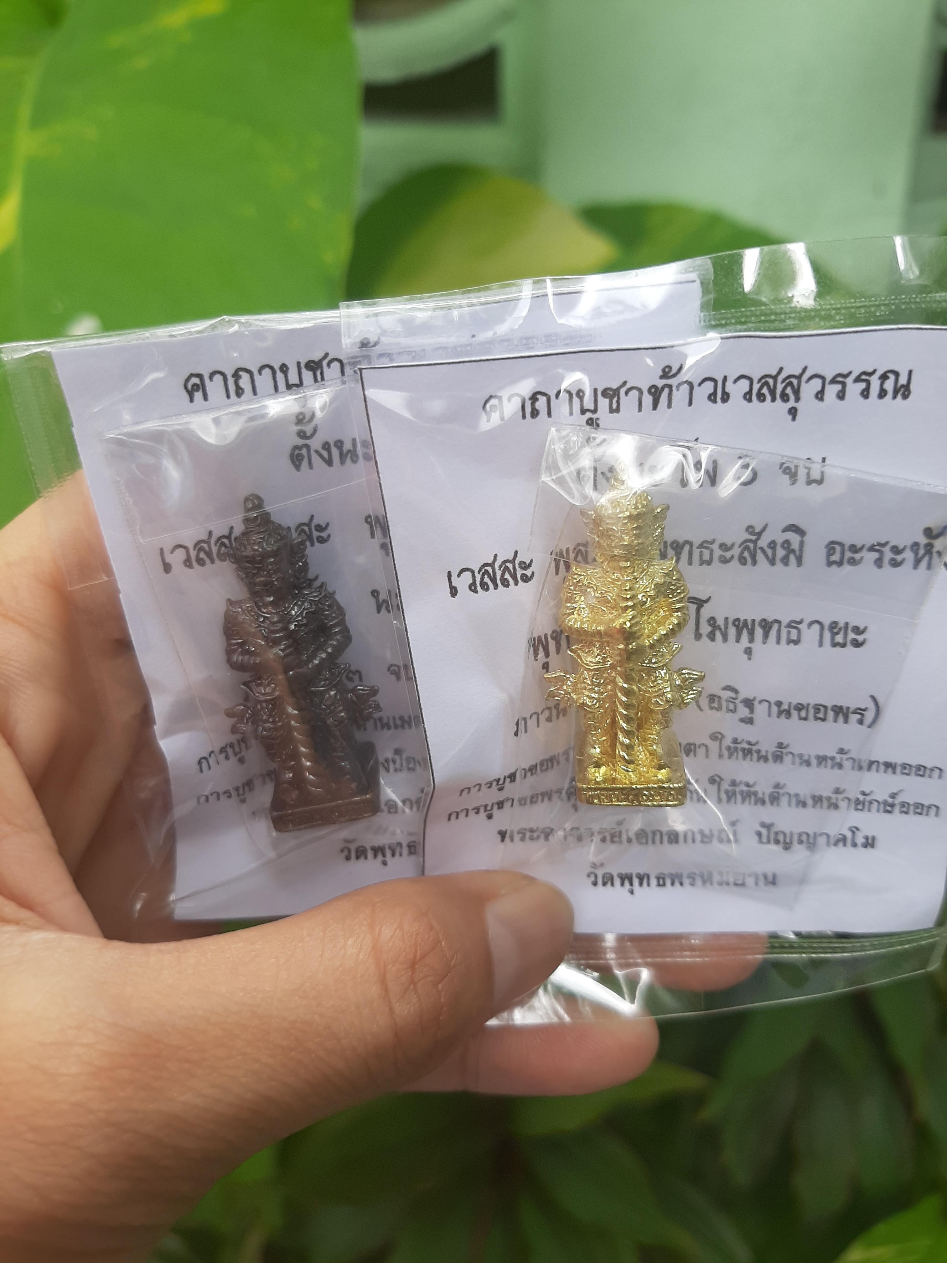 ท้าวเวสสุวรณ (มีสองเนื้อ) วัดพุทธพรหมยาน ปี 63 (ลพ.เล็ก ร่วมเสก) เหลือเนื้อละ 1 องค์