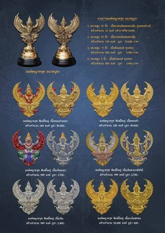 จองครุฑเนื้อเงินพิมพ์เล็ก รุ่น รวยสุดสุด วัดโพธิทอง (ราคาบวก) (ทองคำ, เงิน, 3k ,กะไหล่ทอง)