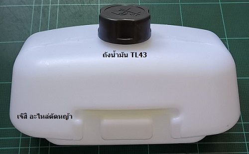 ถังน้ำมัน TL43, TL33_NTS