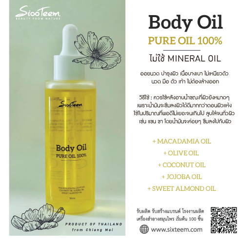 SIXTEEM Body Oil Pure oil 100% 50 ml ออยนวด บำรุงผิว เนื้อบางเบา ไม่เหนียวตัว นวด มือ ตัว เท้า ไม่ต้องล้างออก